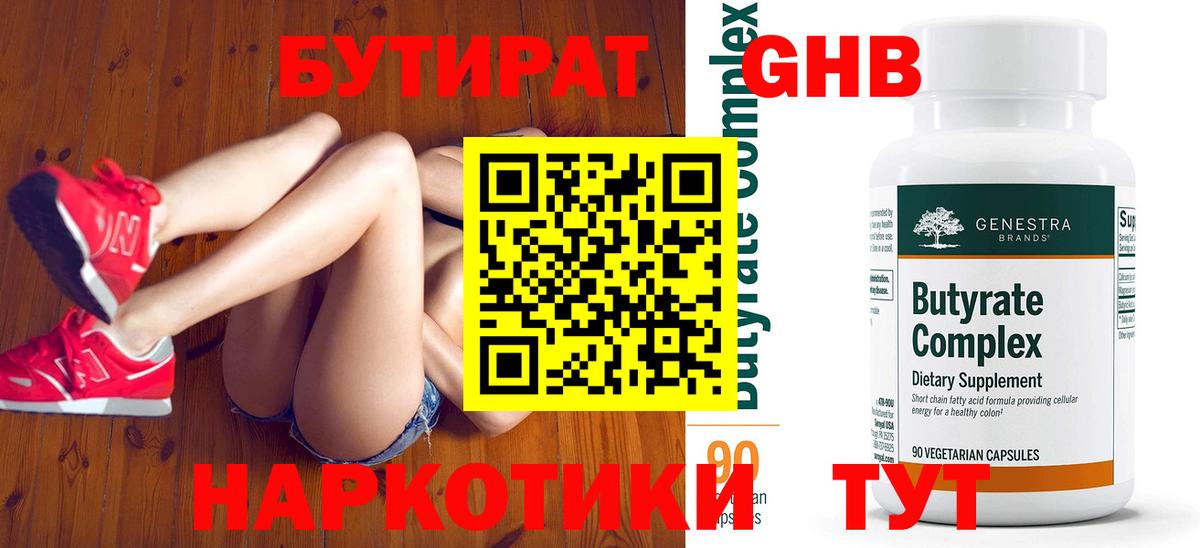 Клинцы  БУТИРАТ жидкий экстази  Вход с VPN 