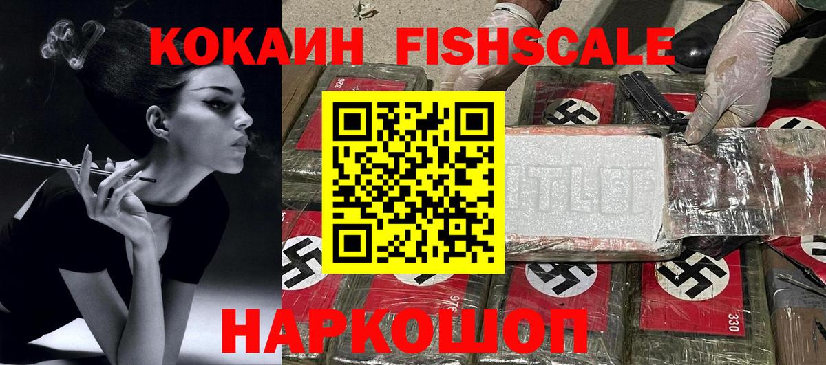 КОКАИН FishScale  Вход с VPN  Клинцы  Cocaine Columbia 