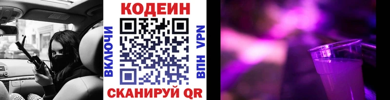 где продают МЕГА зеркало Кодеин напиток Lean (лин) Клинцы