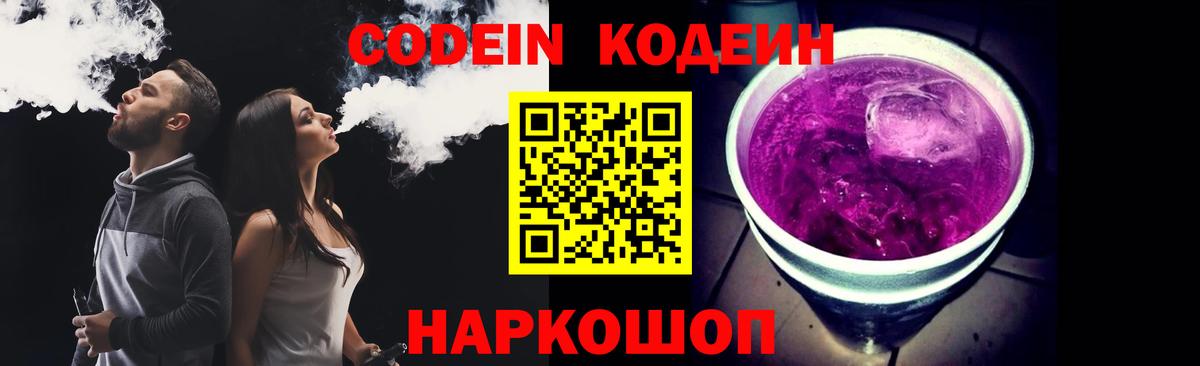 Codein Purple Drank  Вход с VPN  Клинцы  Кодеиновый сироп Lean Purple Drank 