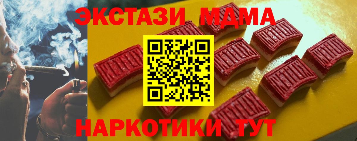 ЭКСТАЗИ MDMA Клинцы