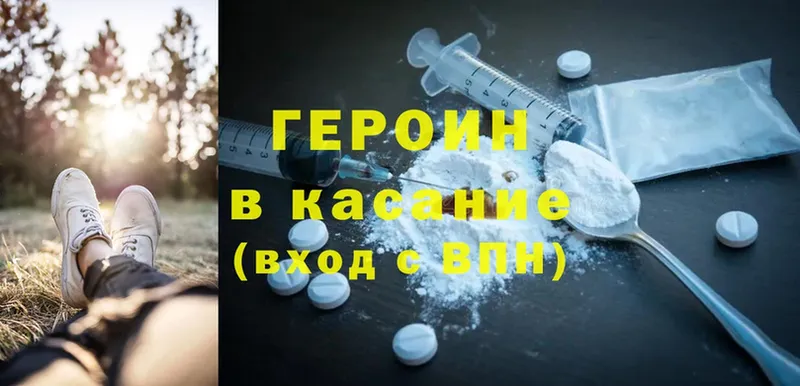 Героин Heroin Клинцы