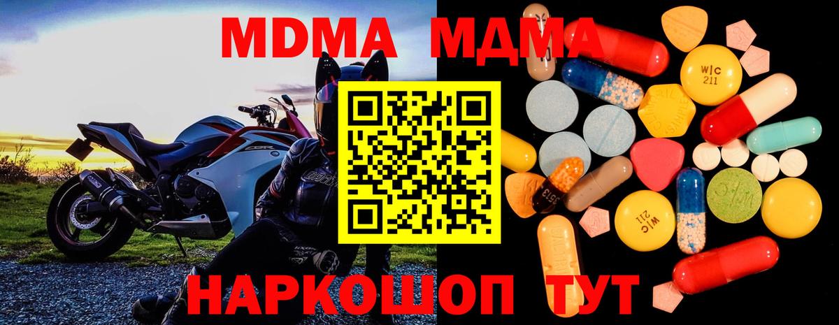 МДМА молли  Клинцы  МДМА  MDMA кристаллы 