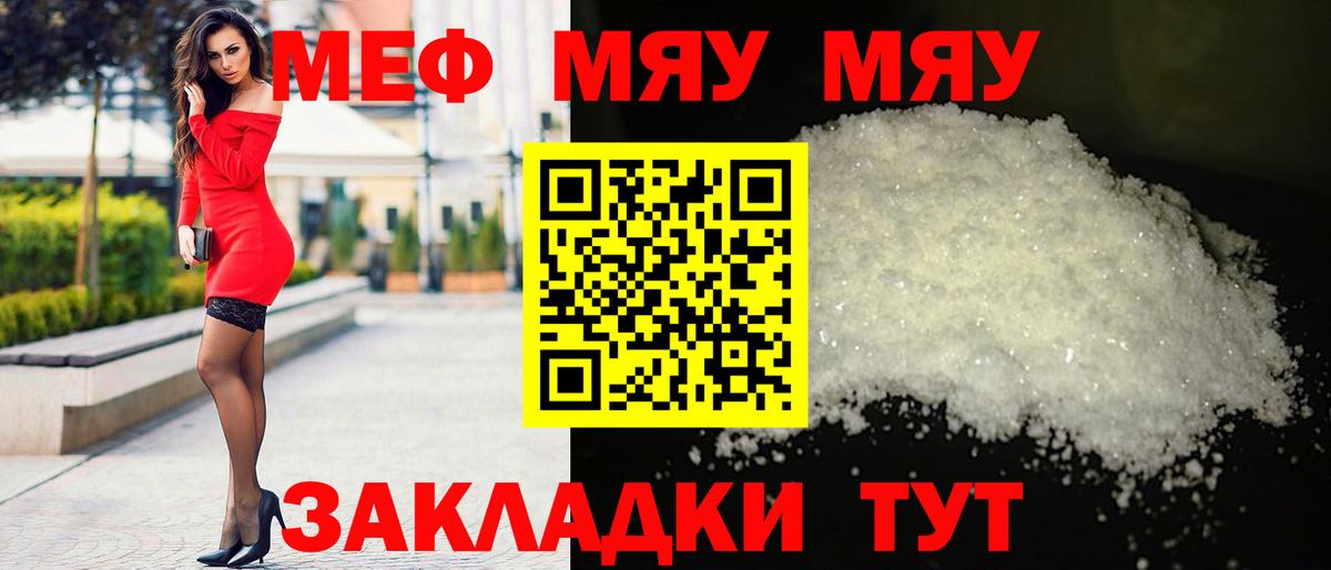 МЕФ кристаллы Клинцы
