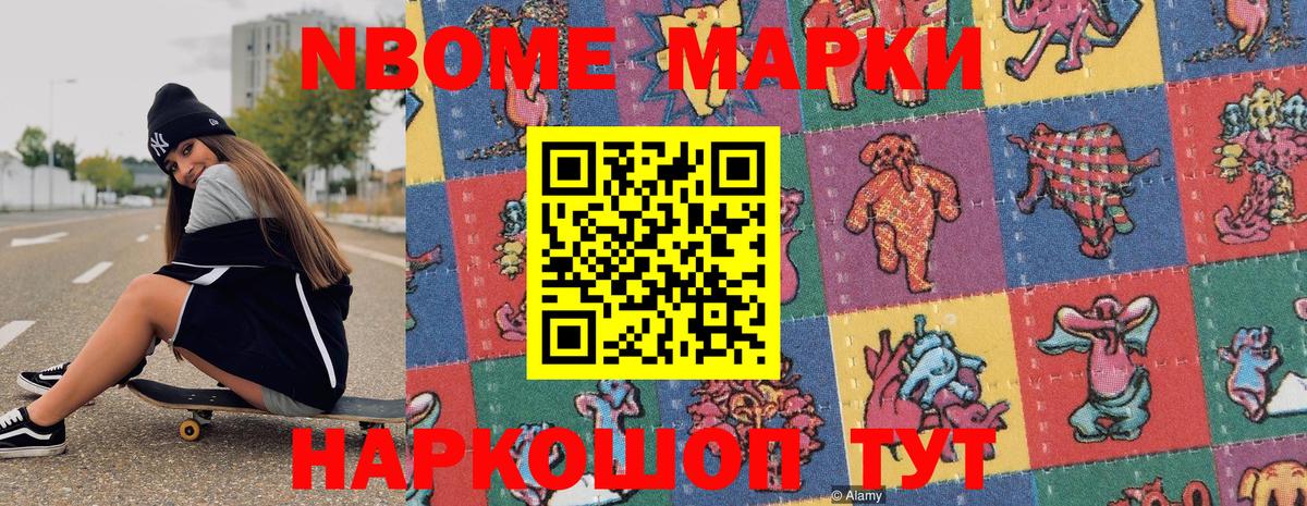 Марки NBOMe 1500мкг Клинцы